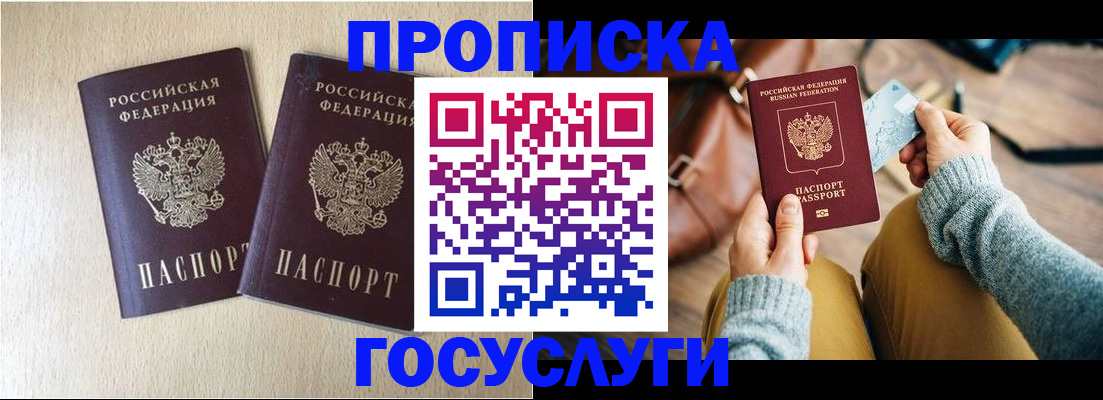 прописка для кредита в Краснокаменске