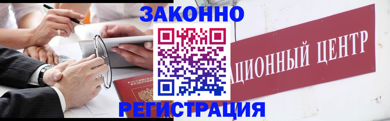 прописка для кредита в Краснокаменске