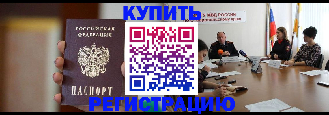 временная регистрация 2025 в Краснокаменске