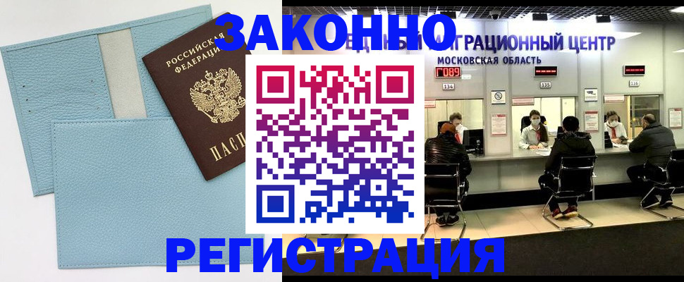 прописка для кредита в Краснокаменске
