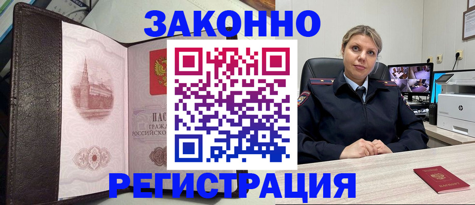 купить прописку в Краснокаменске