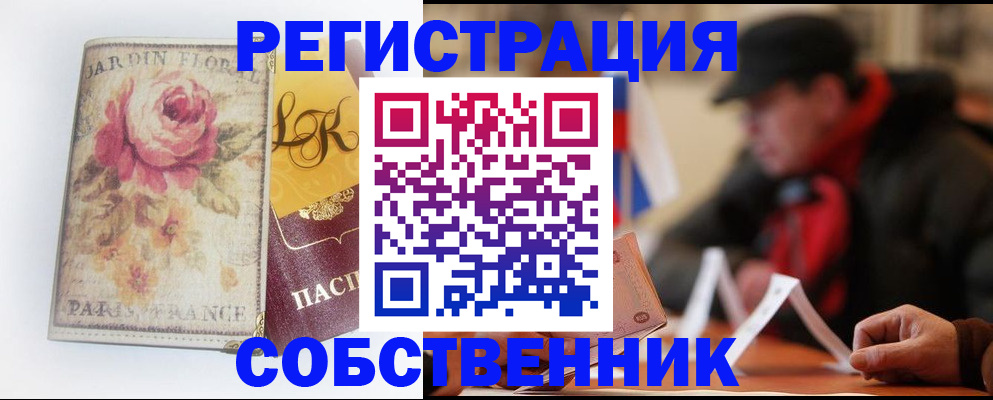 прописка для кредита в Краснокаменске