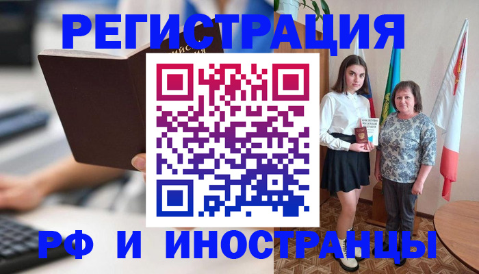 прописка для работы в Краснокаменске