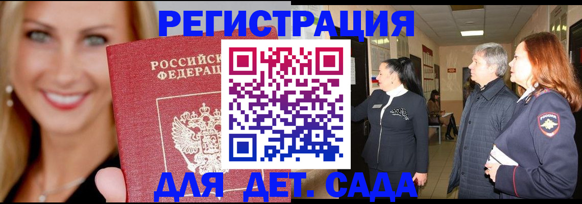 временная регистрация для школы в Краснокаменске